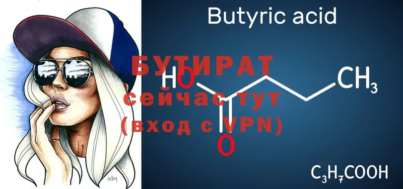 цены наркотик  Княгинино  Бутират Butirat 