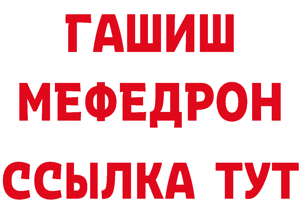 МЯУ-МЯУ 4 MMC как войти сайты даркнета ссылка на мегу Княгинино